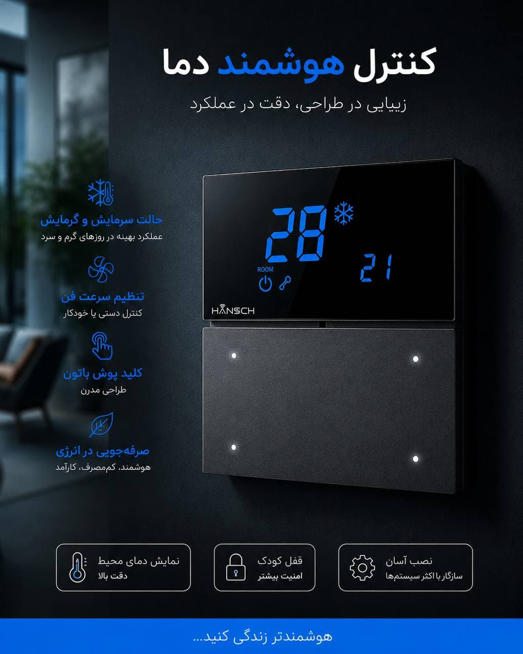 کنترل دما، پرداخت مشکی