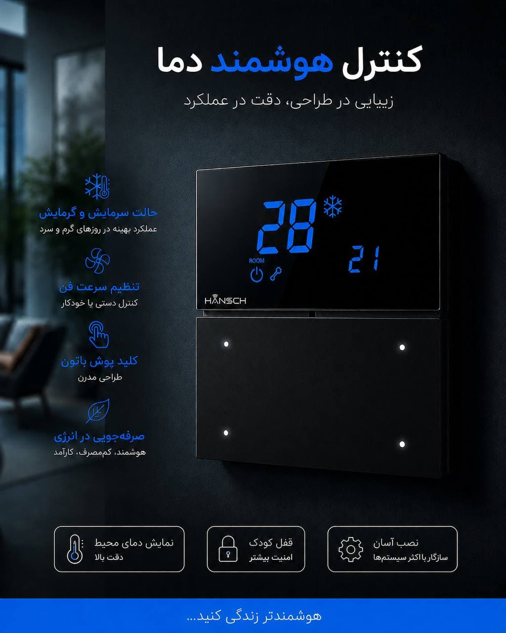 کنترل دما، پرداخت مشکی