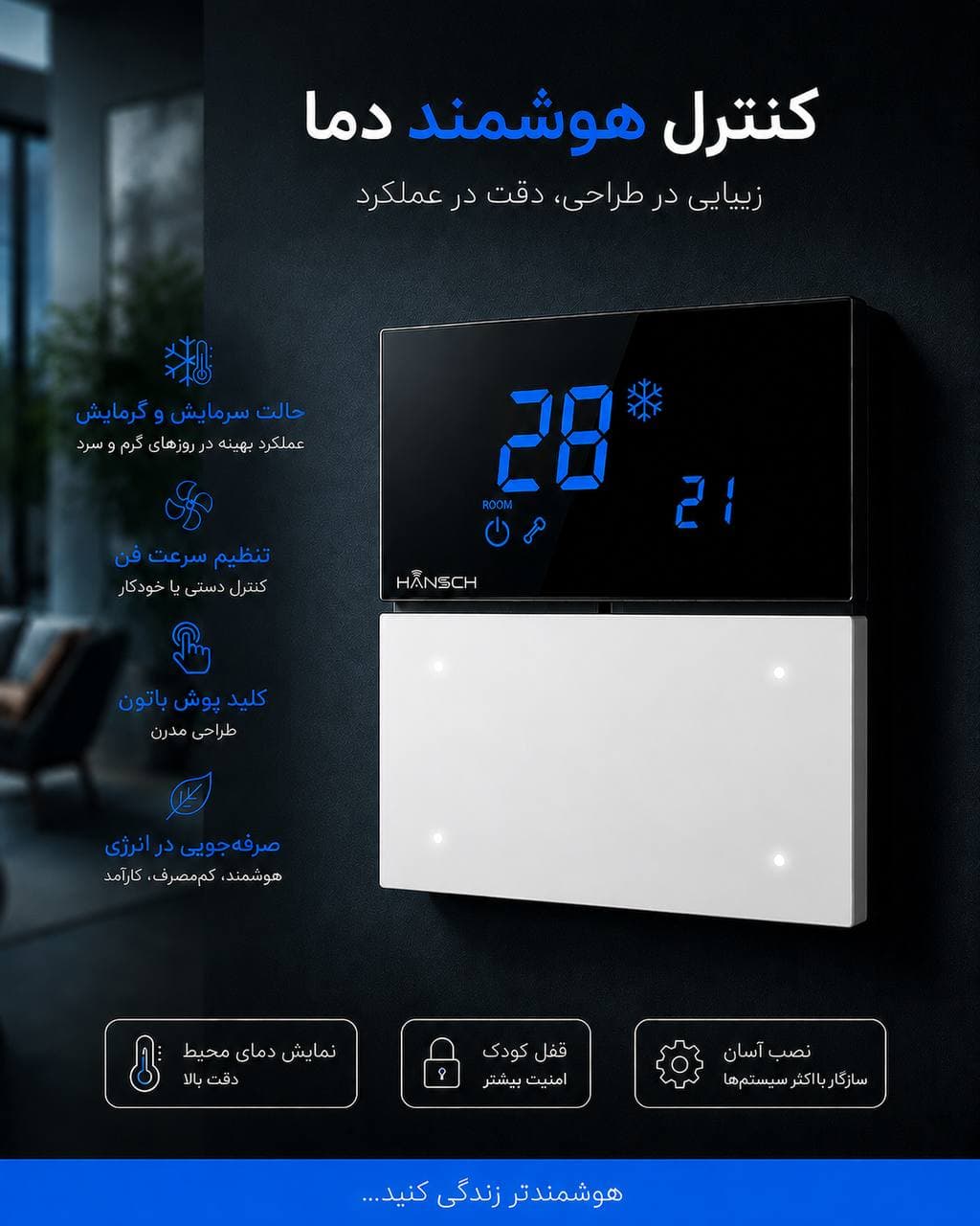 کنترل دما، پرداخت سفید