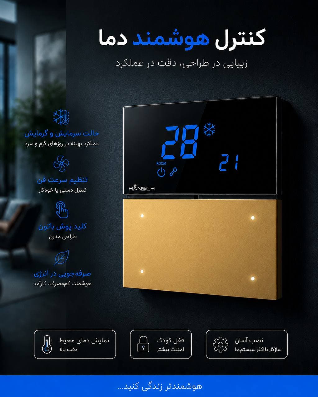 کنترل دما، پرداخت طلایی