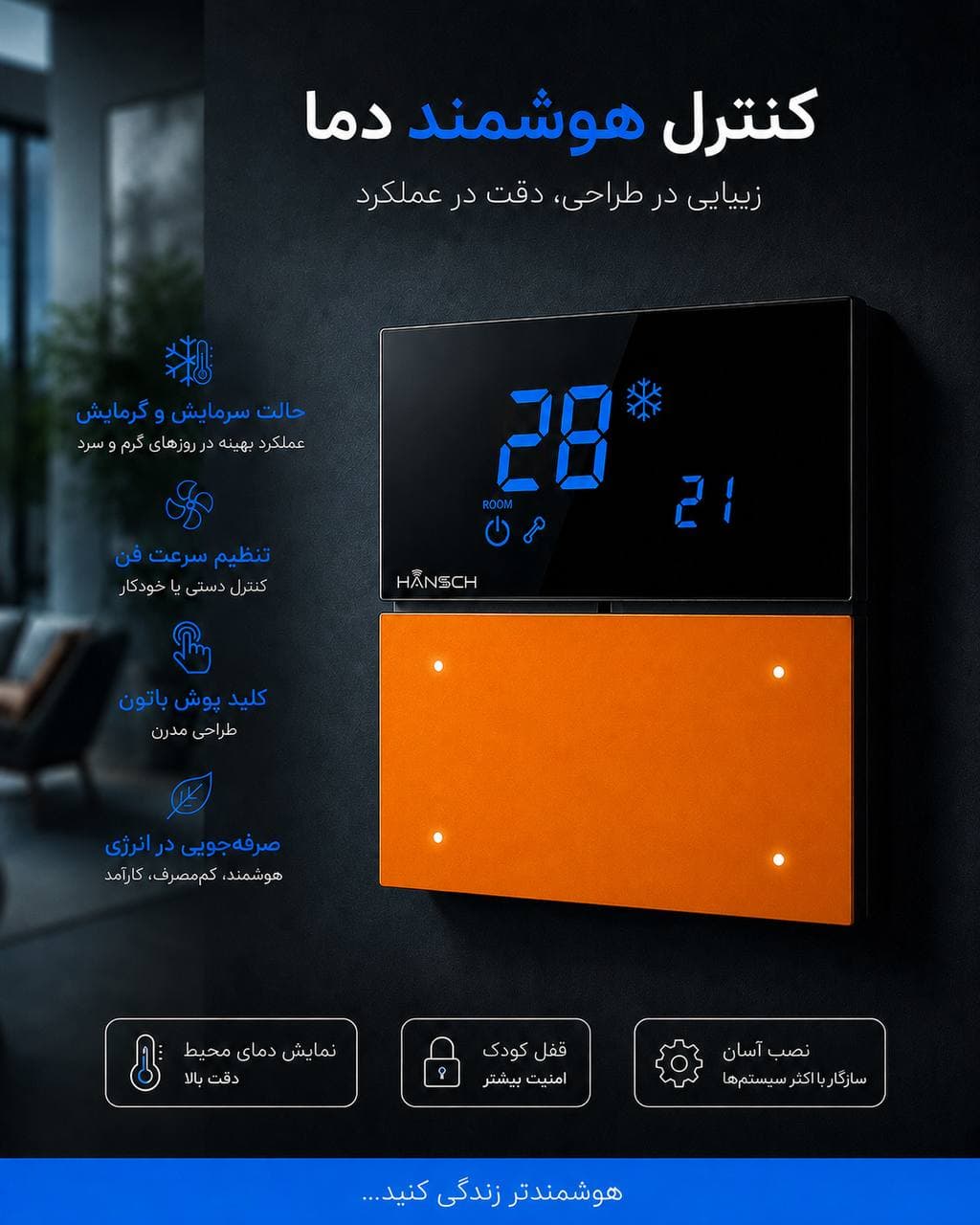 کنترل دما، پرداخت مسی